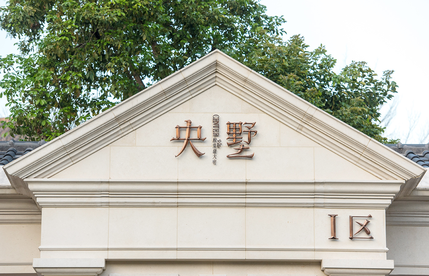 廈門(mén)建發央墅